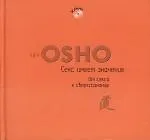 Секс имеет значение. От секса к сверхсознанию