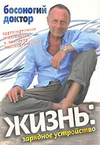 Жизнь: зарядное устройство