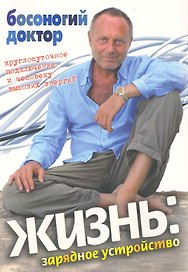 Жизнь: зарядное устройство