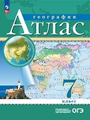 Атлас. География. 7 класс - 0