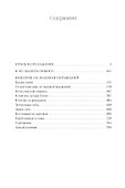 Хроники Империи Ужаса. Крепость во Тьме - 2