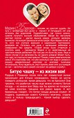 Битую чашку - из жизни вон! : роман - 1