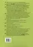Тесты по предмету "Окружающий мир". 3 класс. Часть 2. К учебнику А.А. Плешакова "Окружающий мир". 3 класс. В 2 частях. Часть 2 - 1