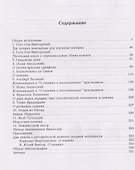 Средневековое искусство памяти: Антология текстов и изображений - 2