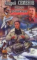 Иное решение