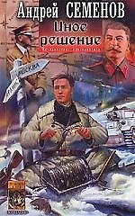 Иное решение