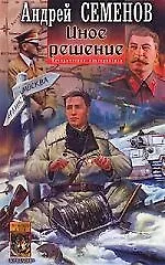 Иное решение