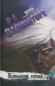 Возвышение Короля