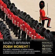 Лови момент! Как найти "изюминку" в любом сюжете и превратить его в захватывающую фотографию, выбирая правильный момент для съемки