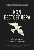 Код бестселлера - 0