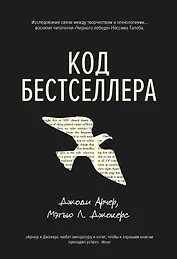 Код бестселлера