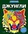 Джунгли (+ более 800 арт-стикеров) - 0