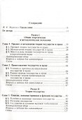 Теория государства и права : учебник / 3-е изд., изм. и доп. - 1