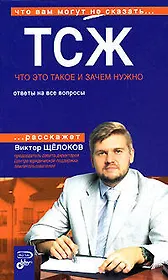 ТСЖ. Что это такое и зачем нужно. Ответы на все вопросы
