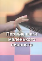 Малыш за роялем