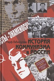История коммунизма в России