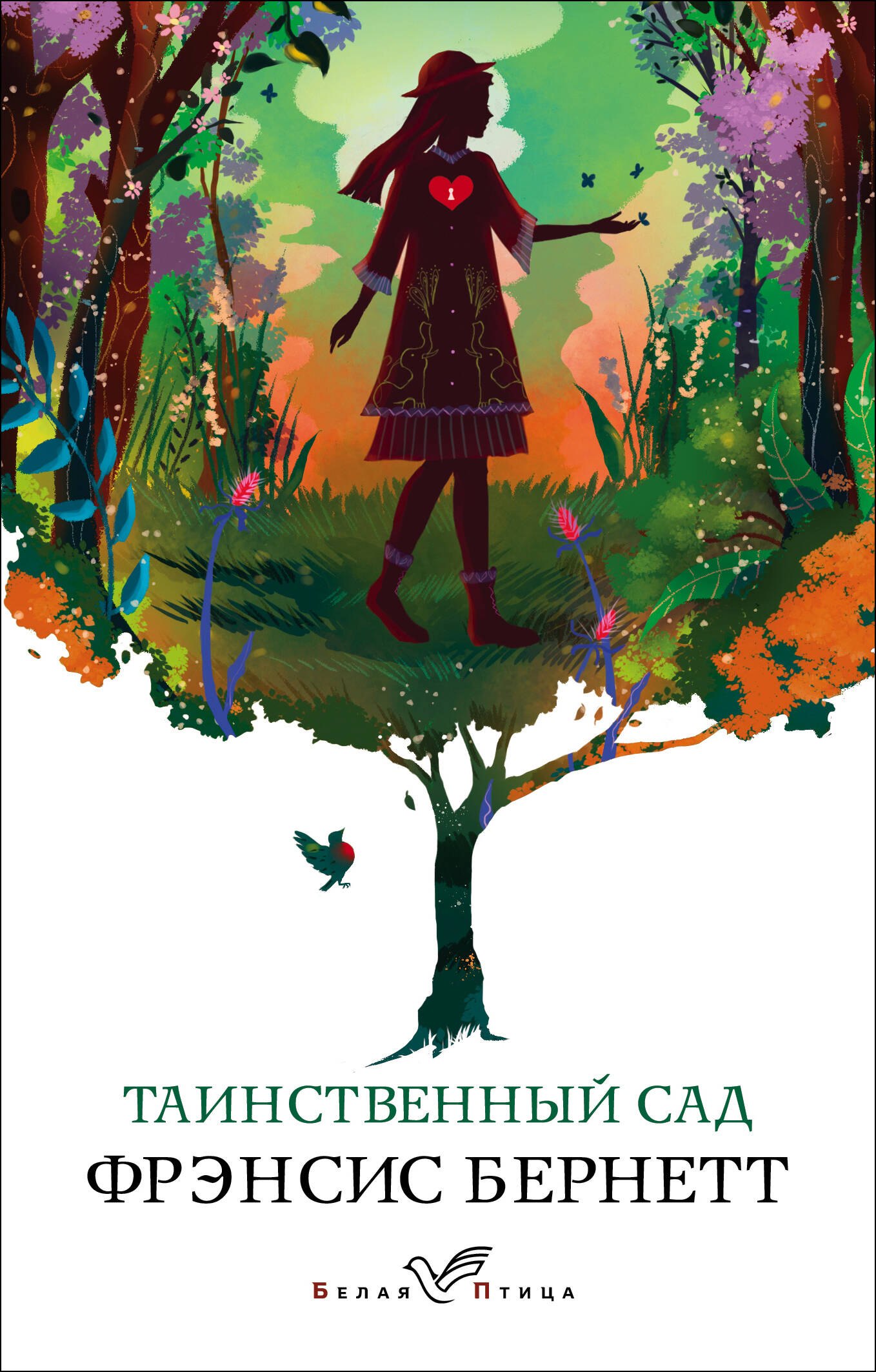 

Таинственный сад