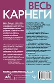 Весь Карнеги. Комплект из 3-х главных книг. Подарочный футляр - 1