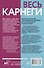 Весь Карнеги. Комплект из 3-х главных книг. Подарочный футляр - 1