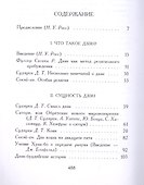 Мир дзен. Издание 2-е 2016 год - 1