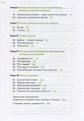 Шахматы. 5-6 класс. Учебник. Начальный курс - 2