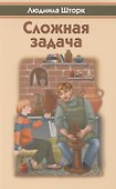 Сложная задача - 0
