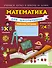 Математика для школьников - 0