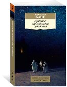Критика способности суждения - 1