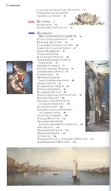 Санкт-Петербург: Путеводитель