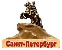 Магнит барельеф "Медный всадник"