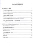 Молитвослов язычника. Заговор древних массонов - 1