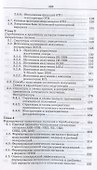 Когерентные оптические сети. Учебное пособие для СПО - 2