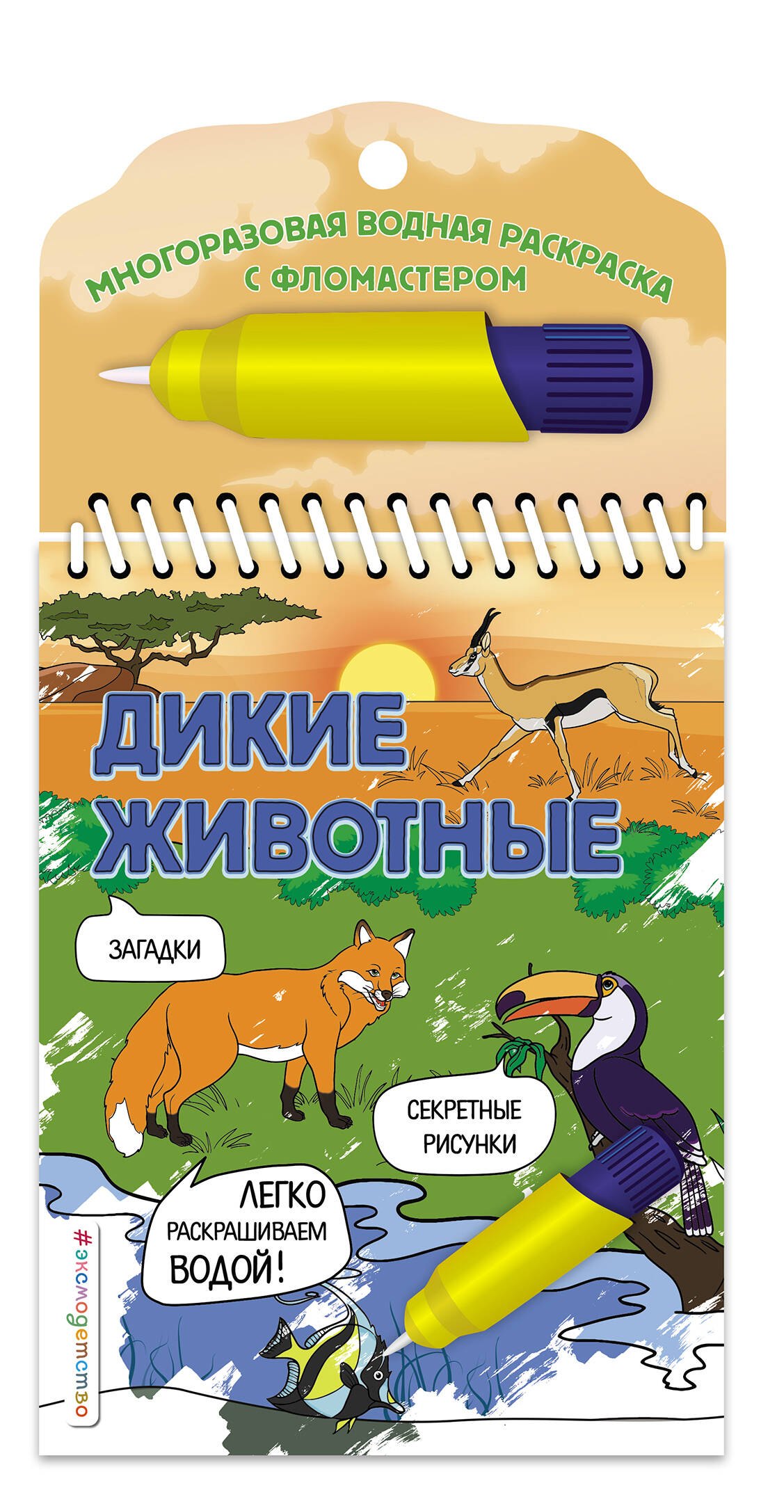 

Дикие животные