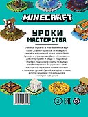 Minecraft. Уроки мастерства. Первое знакомство. Более 20 удивительных мини-проектов - 1