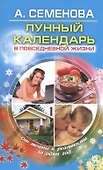Лунный календарь в повседневной жизни - 0