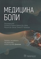 Медицина боли