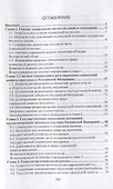 Практические основы социальной защиты населения. Учебное пособие - 1