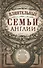 Влиятельные семьи Англии. Как наживали состояния Коэны, Ротшильды, Голдсмиды, Монтефиоре, Сэмюэлы и Сассуны - 0