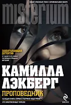 Проповедник