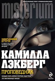 Проповедник