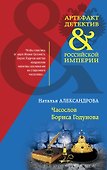 Часослов Бориса Годунова - 0