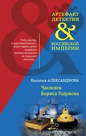 Часослов Бориса Годунова