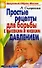 Простые рецепты для борьбы с высоким и низким давлением. - 0