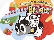 ПиТи Панда