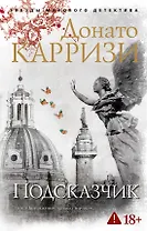 Подсказчик