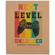 Дневник для средних и старших классов Academy Style, "Следующий уровень"