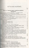 Русский колбасный фабрикант. Руководство для рациональной фабрикации колбасы - 1