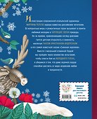 Снежная королева (ил. Мартины Пелузо) - 1