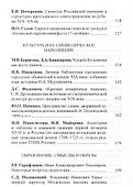 Чертковский исторический сборник. Российская империя: Символический язык эпохи  Выпуск 5 - 2