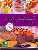 Праздничный стол